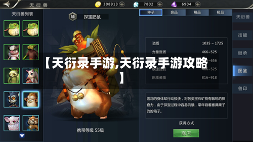 【天衍录手游,天衍录手游攻略】