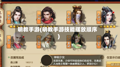 明教手游(明教手游技能摆放顺序)-第2张图片