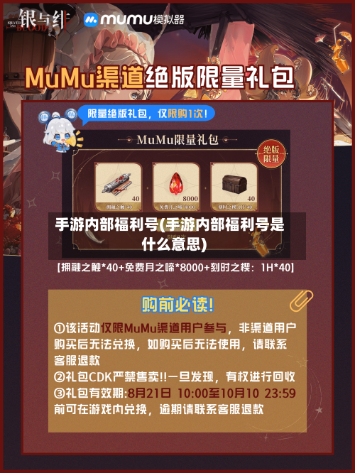 手游内部福利号(手游内部福利号是什么意思)-第2张图片