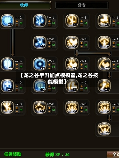 【龙之谷手游加点模拟器,龙之谷技能模拟】-第3张图片
