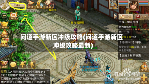 问道手游新区冲级攻略(问道手游新区冲级攻略最新)