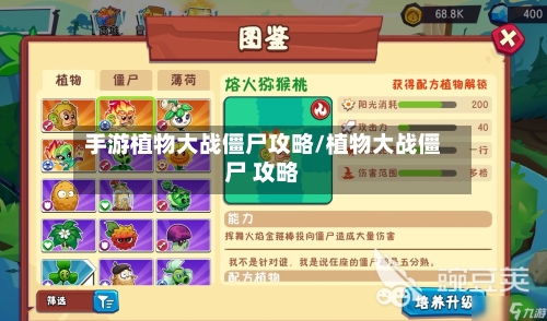 手游植物大战僵尸攻略/植物大战僵尸 攻略
