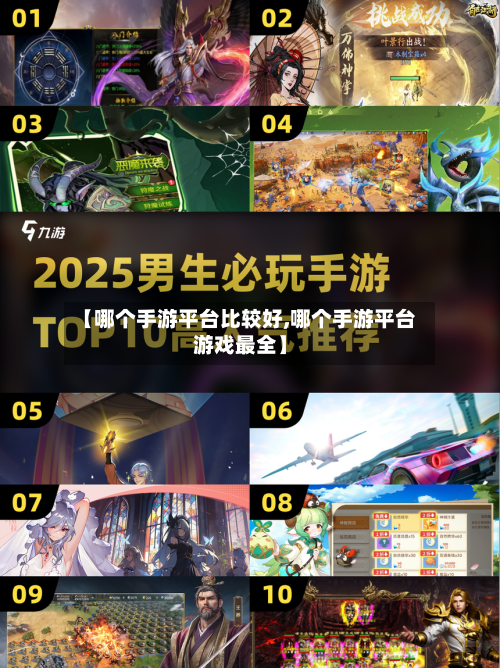 【哪个手游平台比较好,哪个手游平台游戏最全】-第2张图片