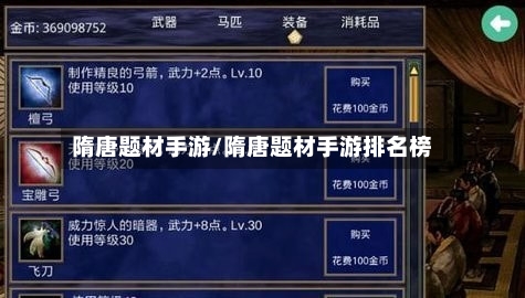 隋唐题材手游/隋唐题材手游排名榜