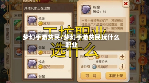 梦幻手游贫民/梦幻手游贫民玩什么职业-第3张图片