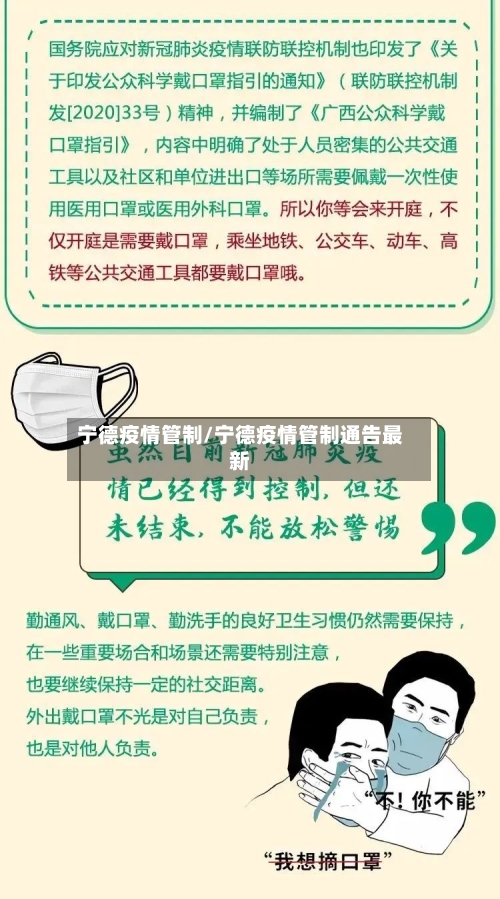 宁德疫情管制/宁德疫情管制通告最新-第3张图片