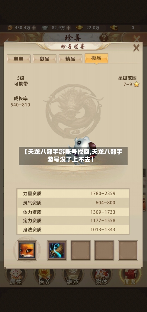 【天龙八部手游账号找回,天龙八部手游号没了上不去】