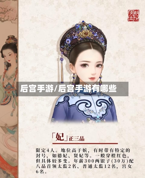 后宫手游/后宫手游有哪些