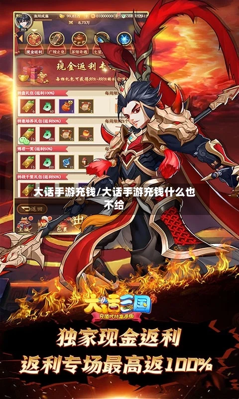 大话手游充钱/大话手游充钱什么也不给