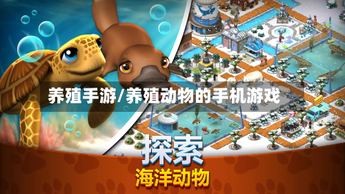养殖手游/养殖动物的手机游戏-第3张图片