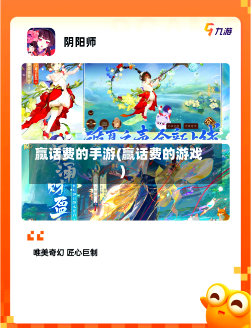 赢话费的手游(赢话费的游戏)