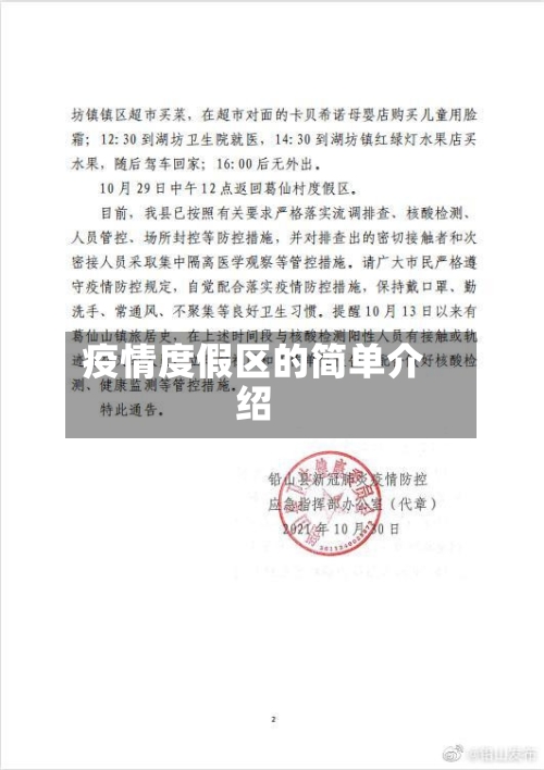 疫情度假区的简单介绍-第3张图片