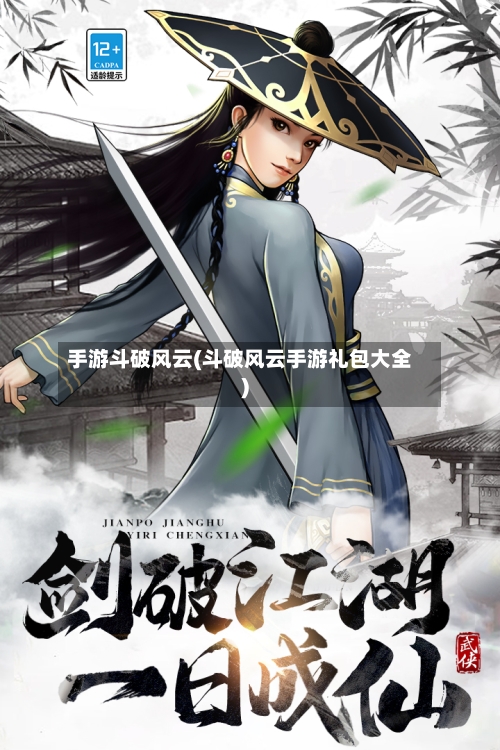 手游斗破风云(斗破风云手游礼包大全)