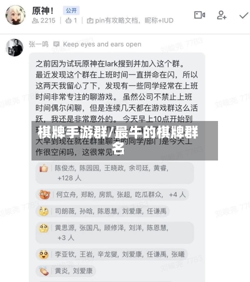 棋牌手游群/最牛的棋牌群名