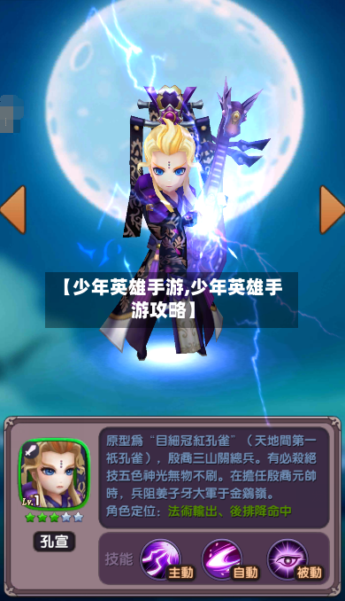 【少年英雄手游,少年英雄手游攻略】-第2张图片