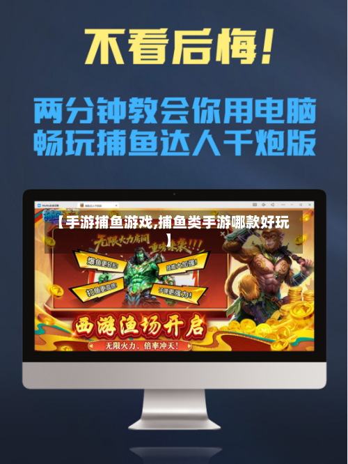 【手游捕鱼游戏,捕鱼类手游哪款好玩】