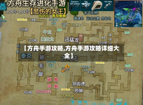【方舟手游攻略,方舟手游攻略详细大全】-第2张图片