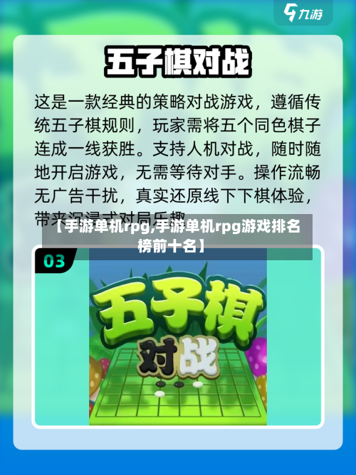 【手游单机rpg,手游单机rpg游戏排名榜前十名】
