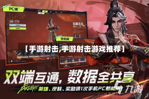 【手游射击,手游射击游戏推荐】-第2张图片