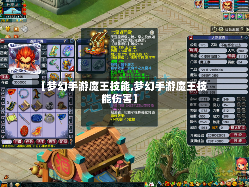 【梦幻手游魔王技能,梦幻手游魔王技能伤害】