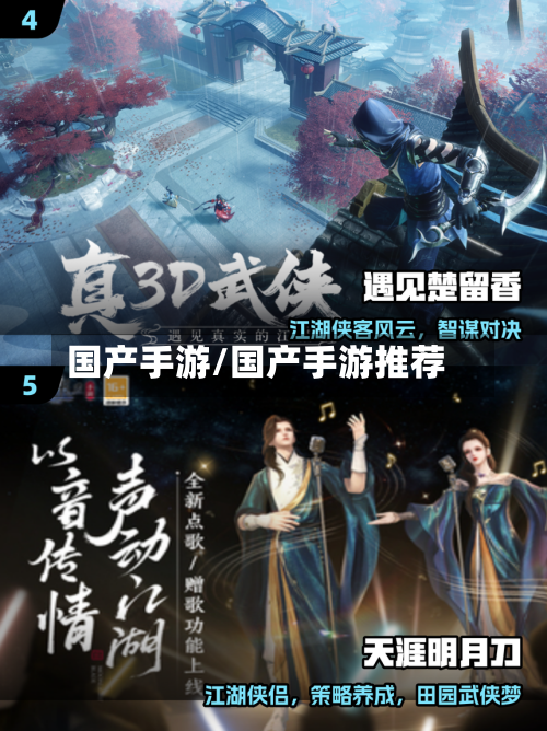 国产手游/国产手游推荐