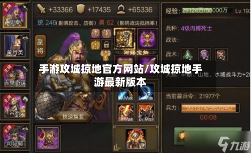 手游攻城掠地官方网站/攻城掠地手游最新版本-第2张图片