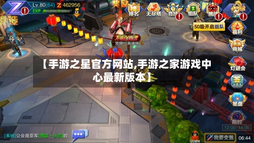 【手游之星官方网站,手游之家游戏中心最新版本】-第3张图片