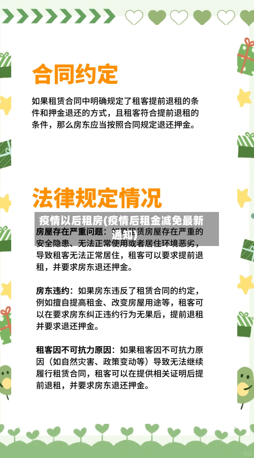 疫情以后租房(疫情后租金减免最新通知)