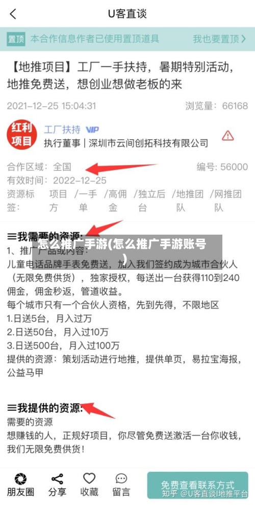 怎么推广手游(怎么推广手游账号)-第3张图片