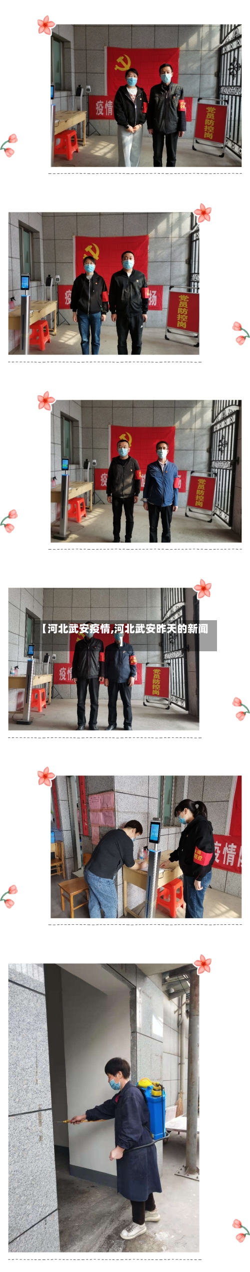 【河北武安疫情,河北武安昨天的新闻】