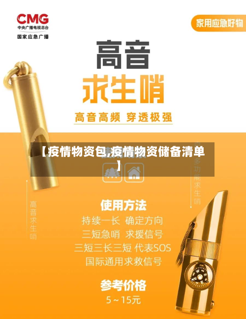 【疫情物资包,疫情物资储备清单】