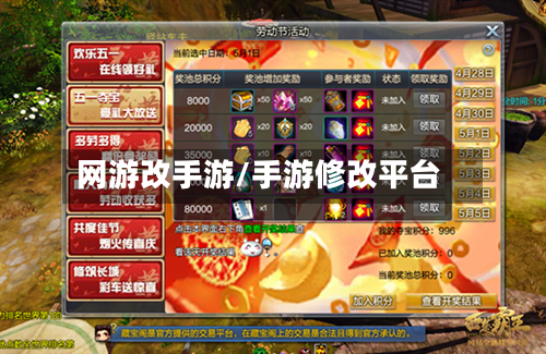 网游改手游/手游修改平台