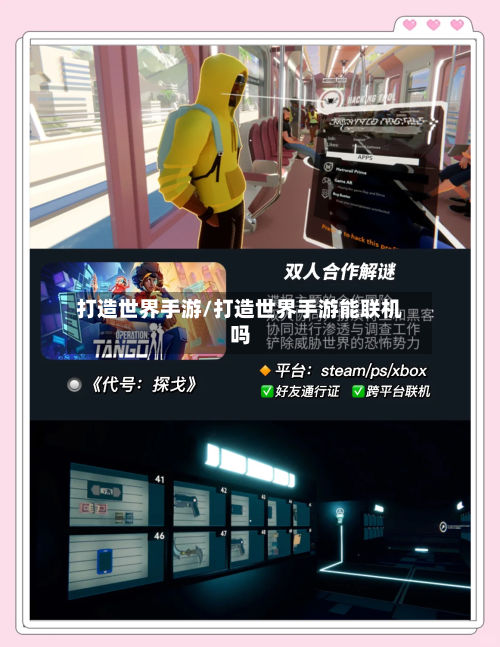 打造世界手游/打造世界手游能联机吗-第2张图片
