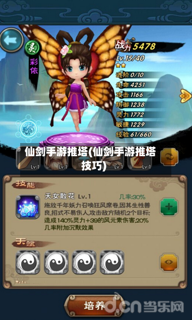仙剑手游推塔(仙剑手游推塔技巧)-第2张图片