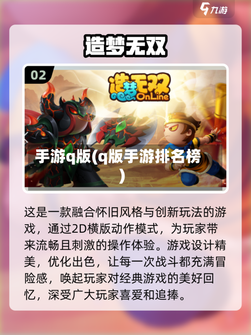 手游q版(q版手游排名榜)-第2张图片