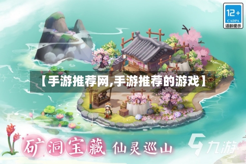 【手游推荐网,手游推荐的游戏】-第2张图片