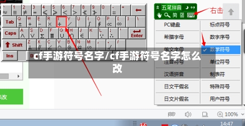 cf手游符号名字/cf手游符号名字怎么改