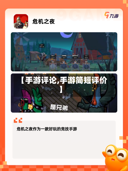 【手游评论,手游简短评价】-第2张图片