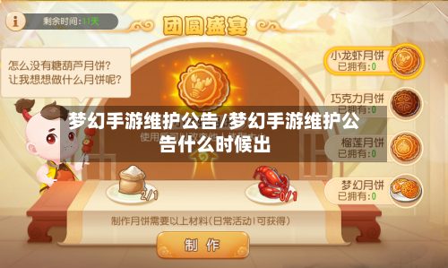 梦幻手游维护公告/梦幻手游维护公告什么时候出-第2张图片