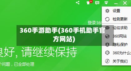 360手游助手(360手机助手官方网站)