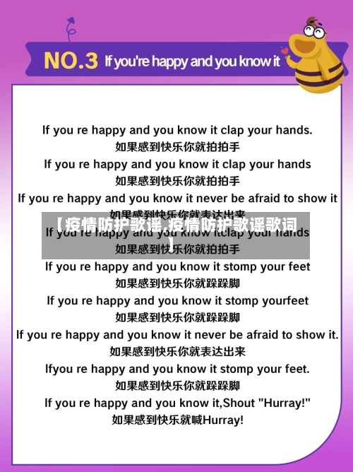 【疫情防护歌谣,疫情防护歌谣歌词】