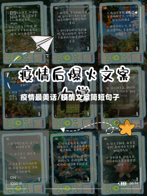 疫情最美话/疫情文案简短句子-第2张图片