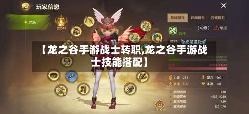 【龙之谷手游战士转职,龙之谷手游战士技能搭配】