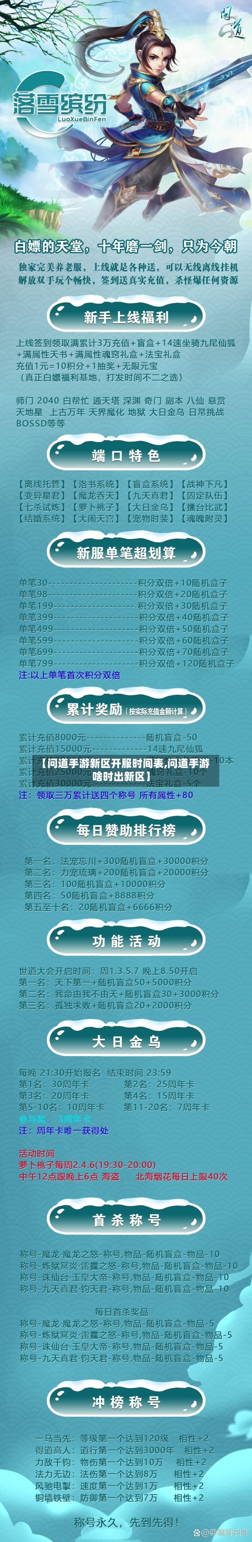 【问道手游新区开服时间表,问道手游啥时出新区】-第3张图片