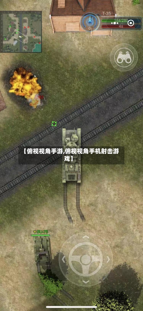 【俯视视角手游,俯视视角手机射击游戏】-第2张图片