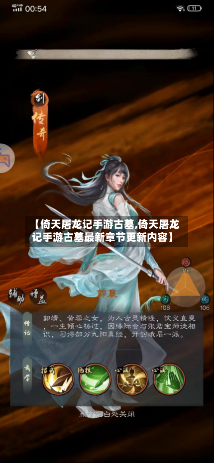 【倚天屠龙记手游古墓,倚天屠龙记手游古墓最新章节更新内容】-第2张图片