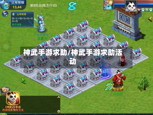 神武手游求助/神武手游求助活动-第2张图片