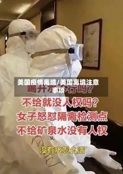 美国疫情离境/美国离境注意事项-第2张图片