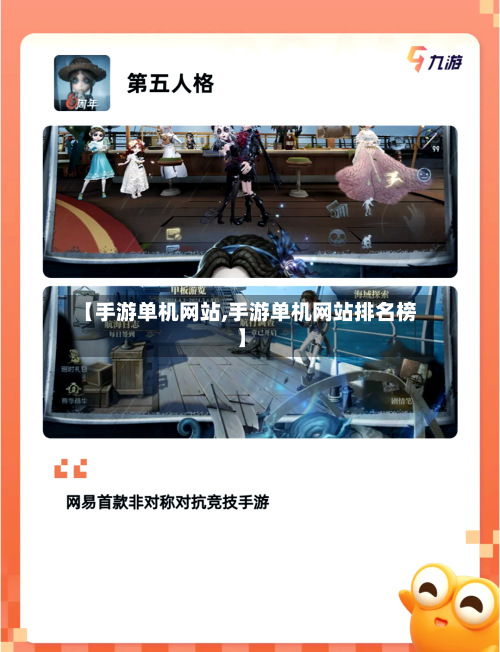 【手游单机网站,手游单机网站排名榜】
