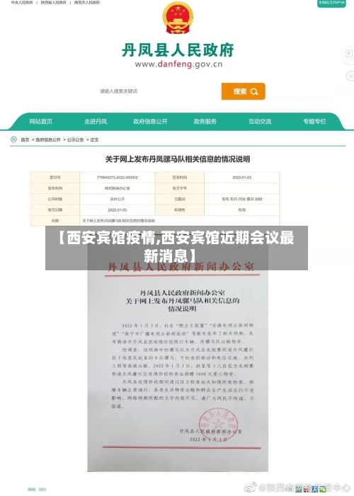 【西安宾馆疫情,西安宾馆近期会议最新消息】-第2张图片